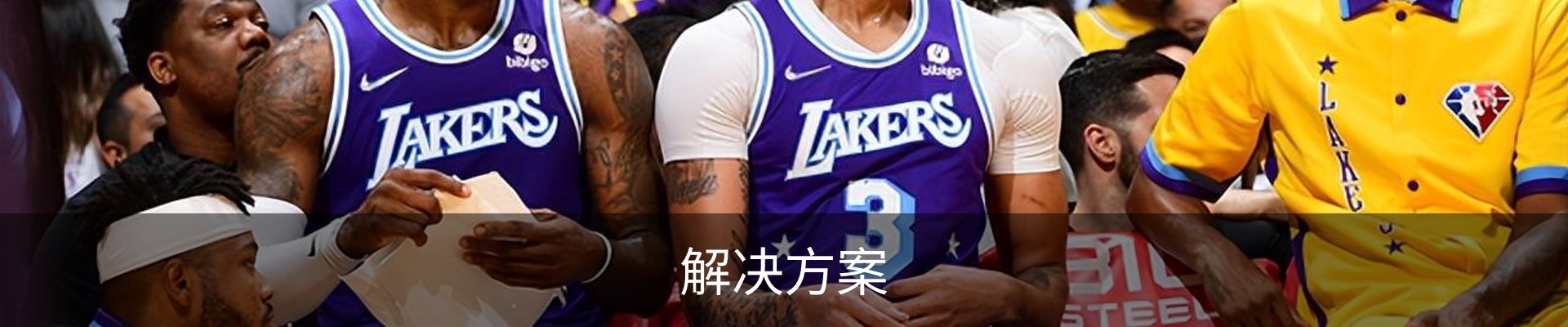 解决方案